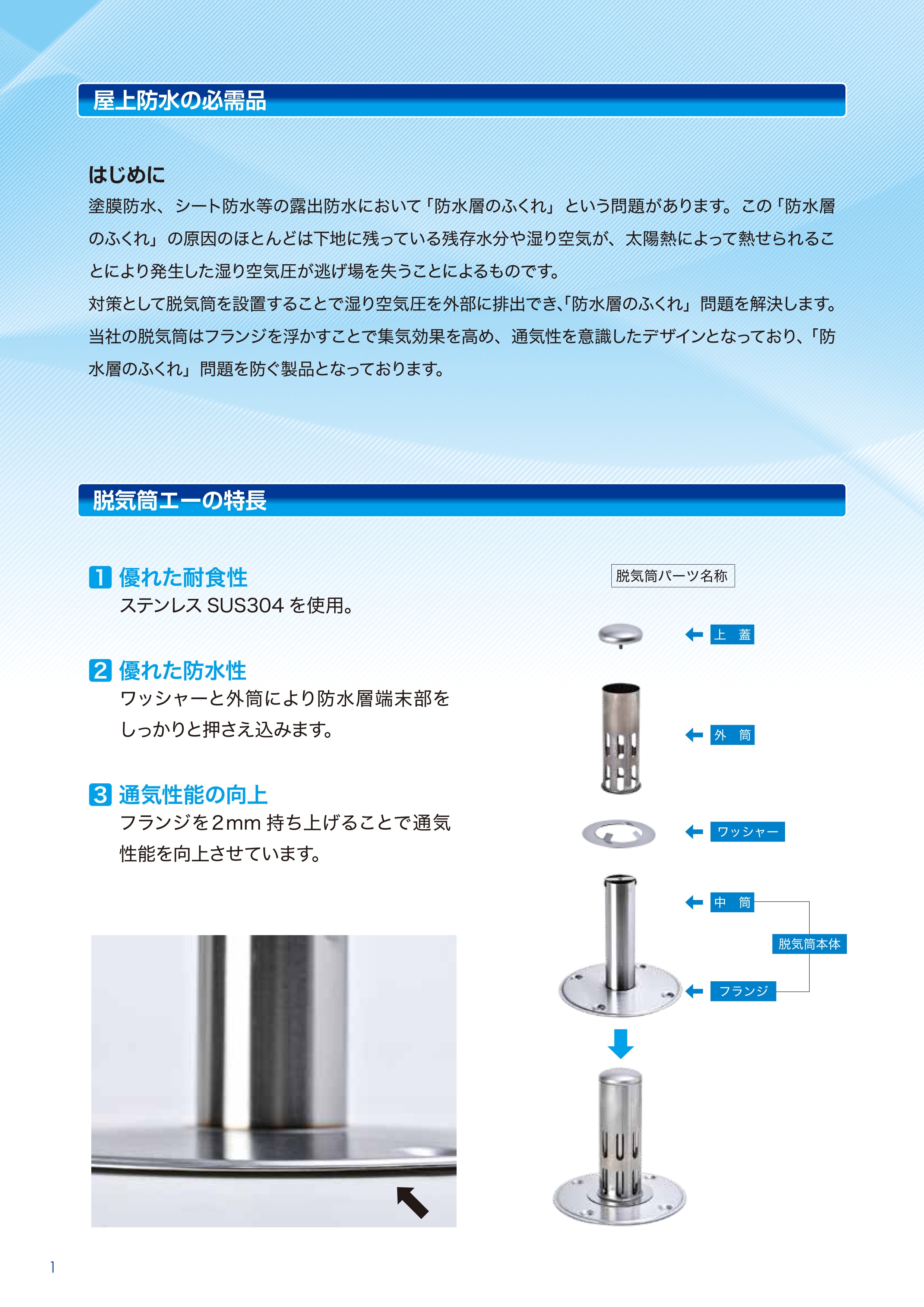 山装 脱気筒エー | 建築資材,養生用品・副資材,防水用,ドレン,山装